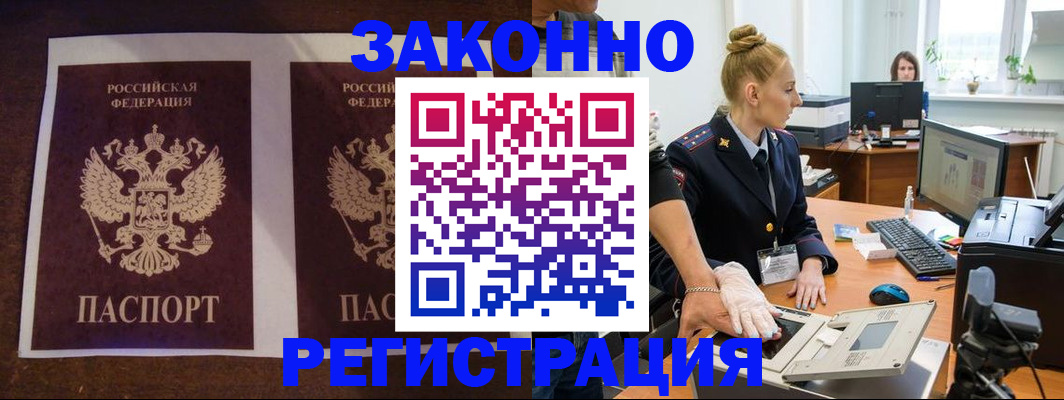 прописка в Урюпинске