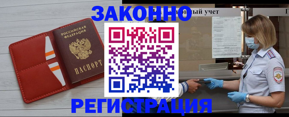 прописка для работы в Урюпинске