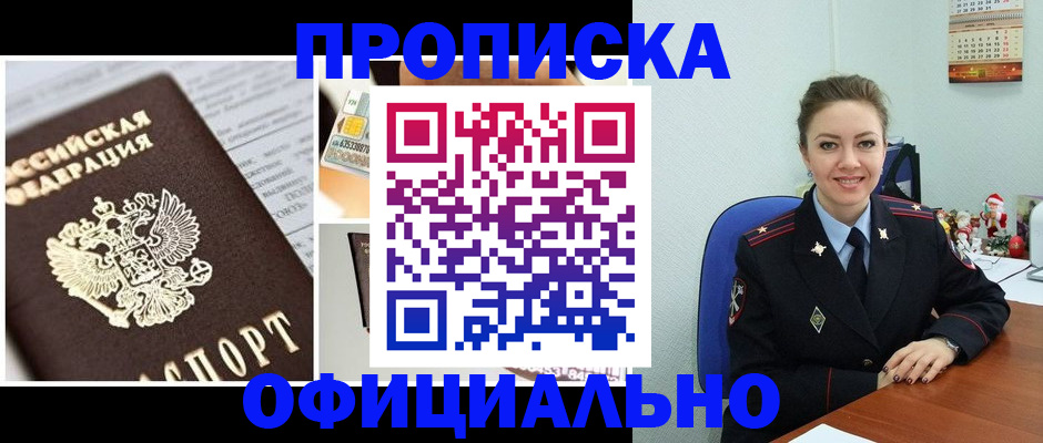 прописка в квартире в Урюпинске